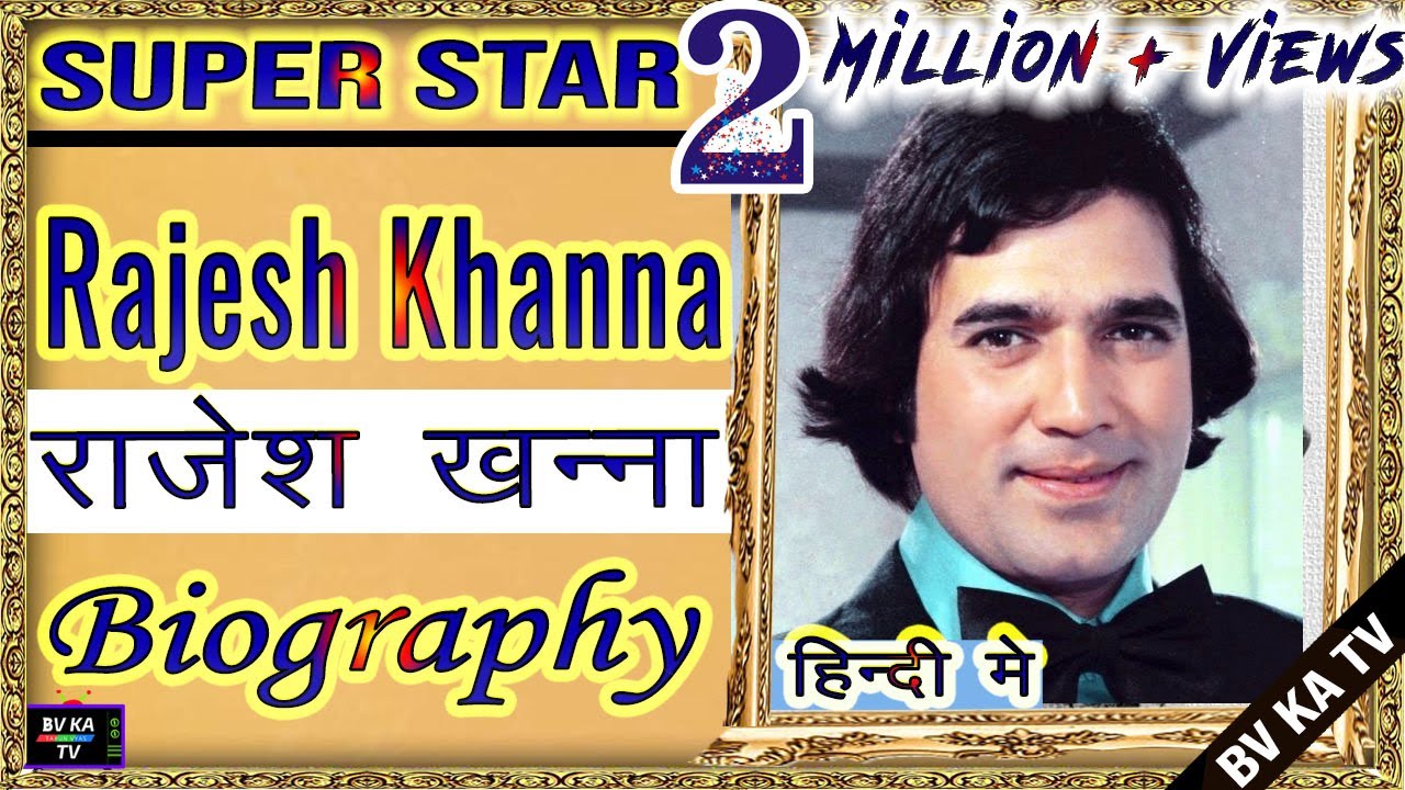 #BIOGRAPHY #RajeshKhanna | राजेश खन्ना की ज़िंदगी | Superstar of Hindi Cinema