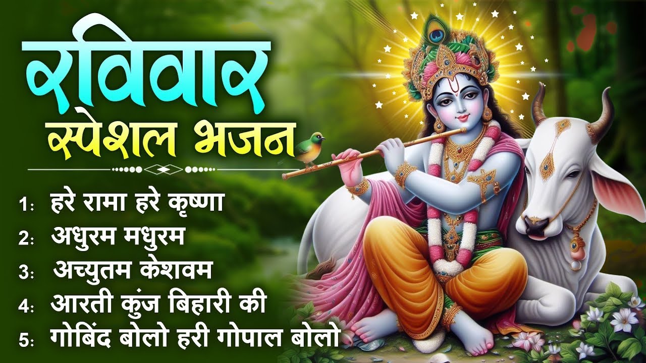 गोविंद बोलो हरि गोपाल बोलो : Govind Bolo Hari Gopal Bolo#krishnabhajan #RadhaKrishna​