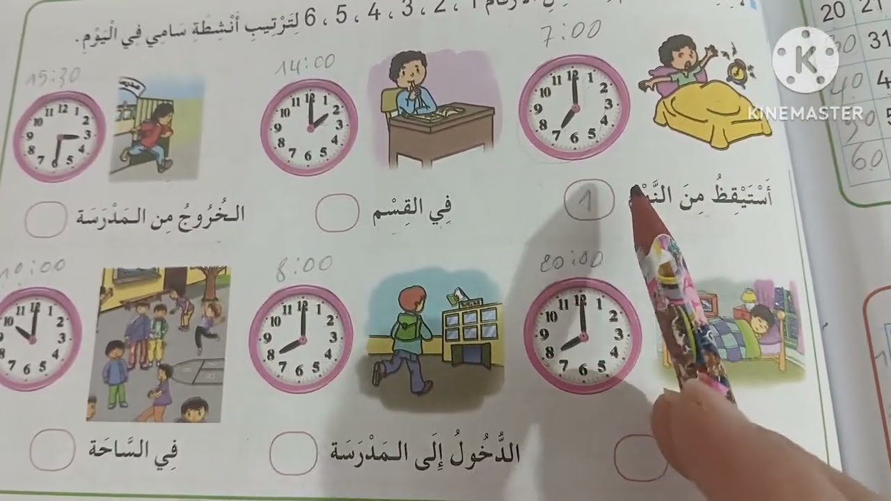 تعليم أحداث صفحة 97 | رياضيات سنة أولى ابتدائي 📚💡