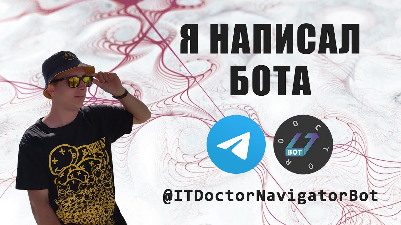 Telegram BOT от ITDoctor @itdoctorNavigatorBot
