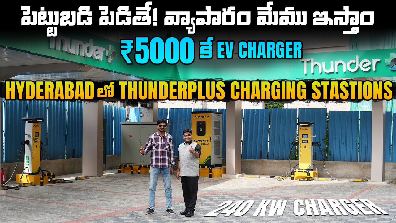 5000 కే EV ఛార్జర్ - Thunderplus EV Charger Specs & Price   Hyderabad - EV Kurradu