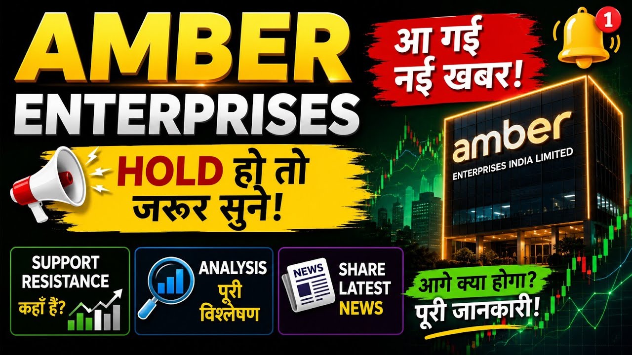 amber enterprises share latest news / amber enterprises share / share analysis / share news /target 
