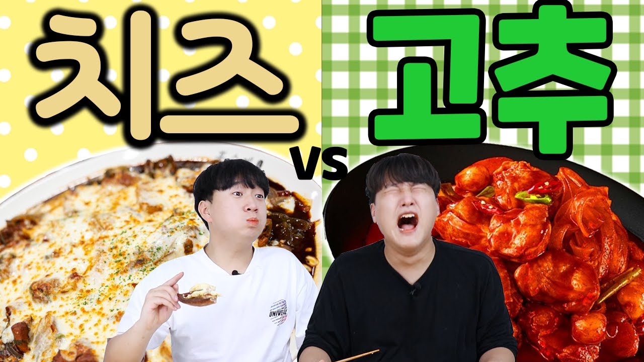 세상에서 제일 매운 고추 vs 세상에서 제일 느끼한 치즈??!! 느끼함과 매콤함의 끝을 보았다! (feat. 블루치즈)