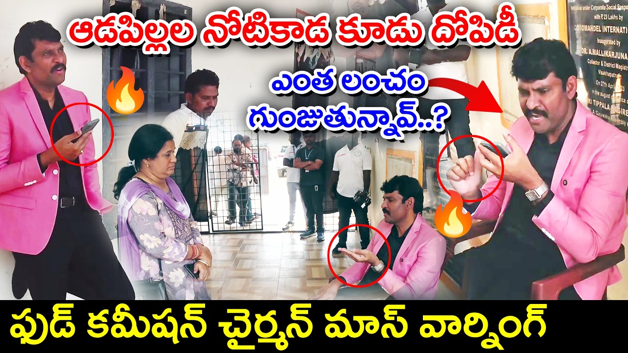 ఎంత లంచం గుంజుతున్నావ్? : Chinta Vijay Prathap Reddy Fire on Hostel Warden : Knowledge Hunt
