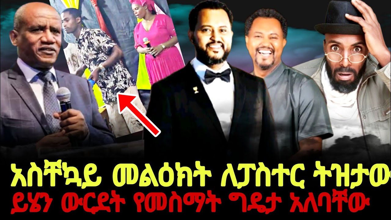 ይሄን ውርደት የመስማት ግዴታ አለባቸው //የፓስተር ትዝታው ሳሙኤል@MARSILTVWORLDWIDE @halwotemmanuelchurch 