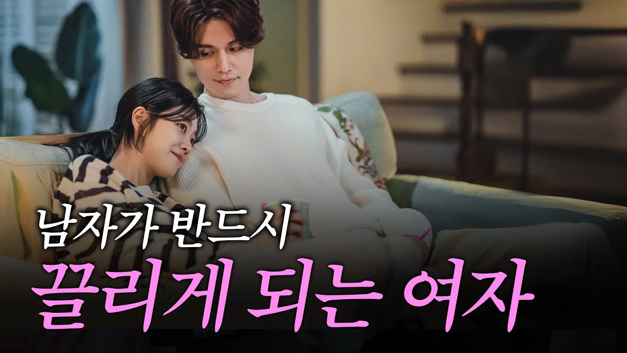 없던 마음도 생기게 만드는 여자