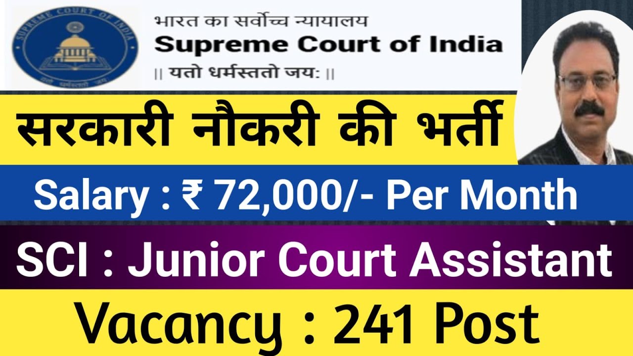 Supreme Court Recruitment 2025 || SCI Junior Court Assistant Vacancy 2025 || govt job vacancy 2025 |