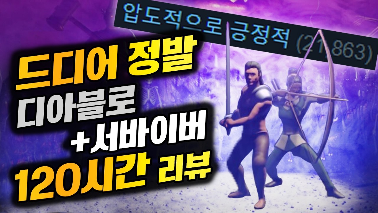 드디어 떳다! 디아블로+뱀서류 '홀스오브토먼트' [스팀게임 추천] Halls of Torment