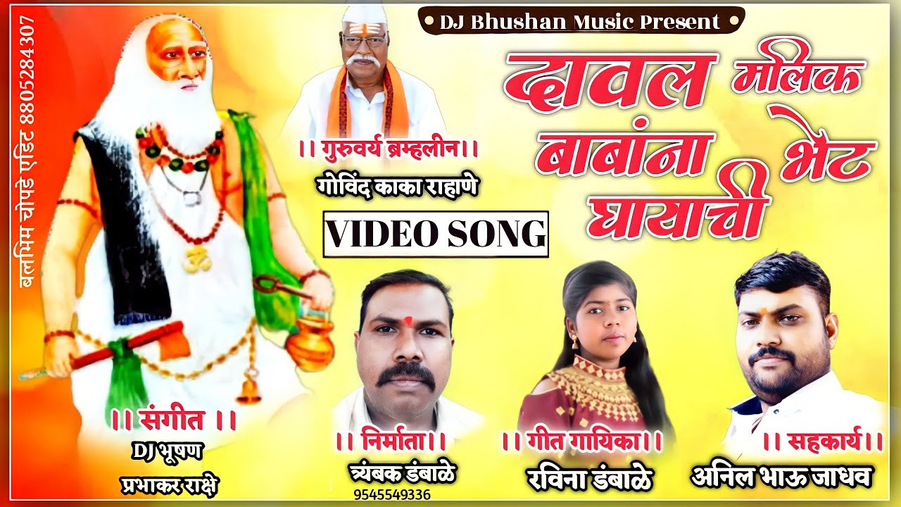 दावल मलिक बाबांना भेट द्यायाची ! DAVAL MALIK BABANA BHET DYAYACHI  ! DJ BHUSHAN MUSIC