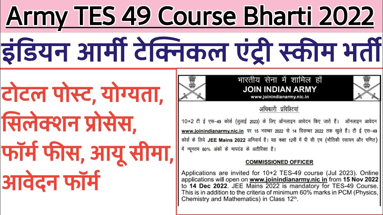 Army TES Course Recruitment 2022 | Army New Vacancy | Tilok Study Center