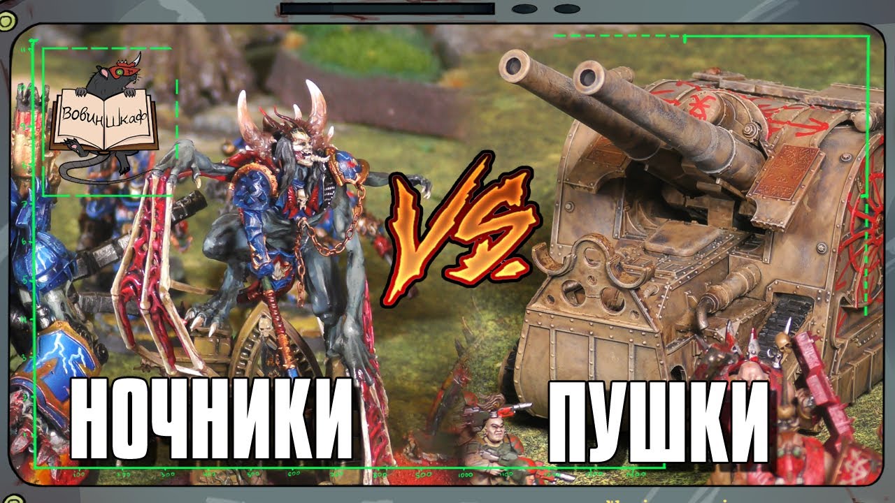 Повелители Ночи VS Астра Милитарум | Warhammer 40 000