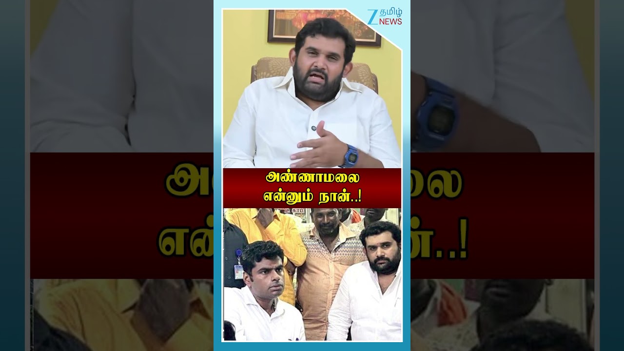 விஜய் Vs அண்ணாமலை! | Amar Prasad Reddy | Annamalai