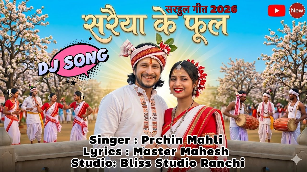 SARIEYA KE PHOOL | NEW SARHUL SONG 2026 | SINGER PRCHIN MAHLI | DJ SONG 2026 | NAGPURI SONG 