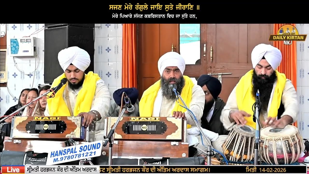 ਸਜਣ ਮੇਰੇ ਰੰਗੁਲੇ ਜਾਇ ਸੁਤੇ ਜੀਰਾਣਿ।। Bhai Gurpreet Singh Ji Batala NKJ Gurdaspur