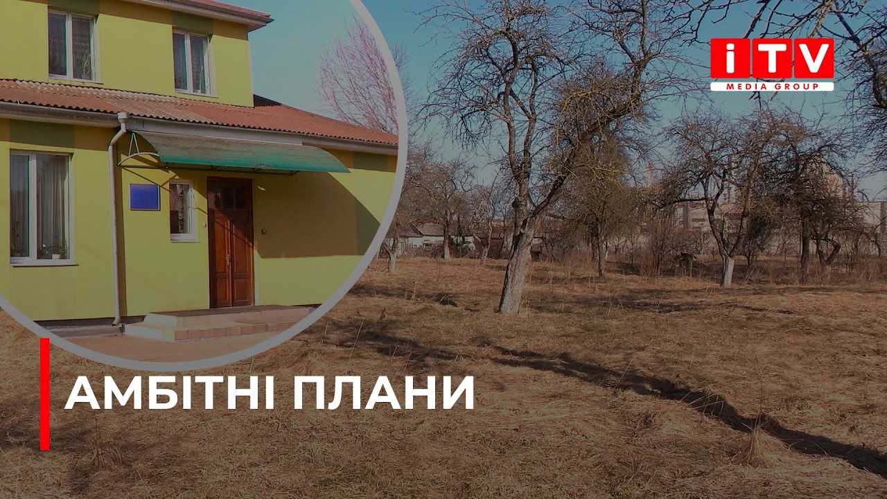 Нове футбольне поле хочуть побудувати для обласного спортивного ліцею у Костополі | ITV media group
