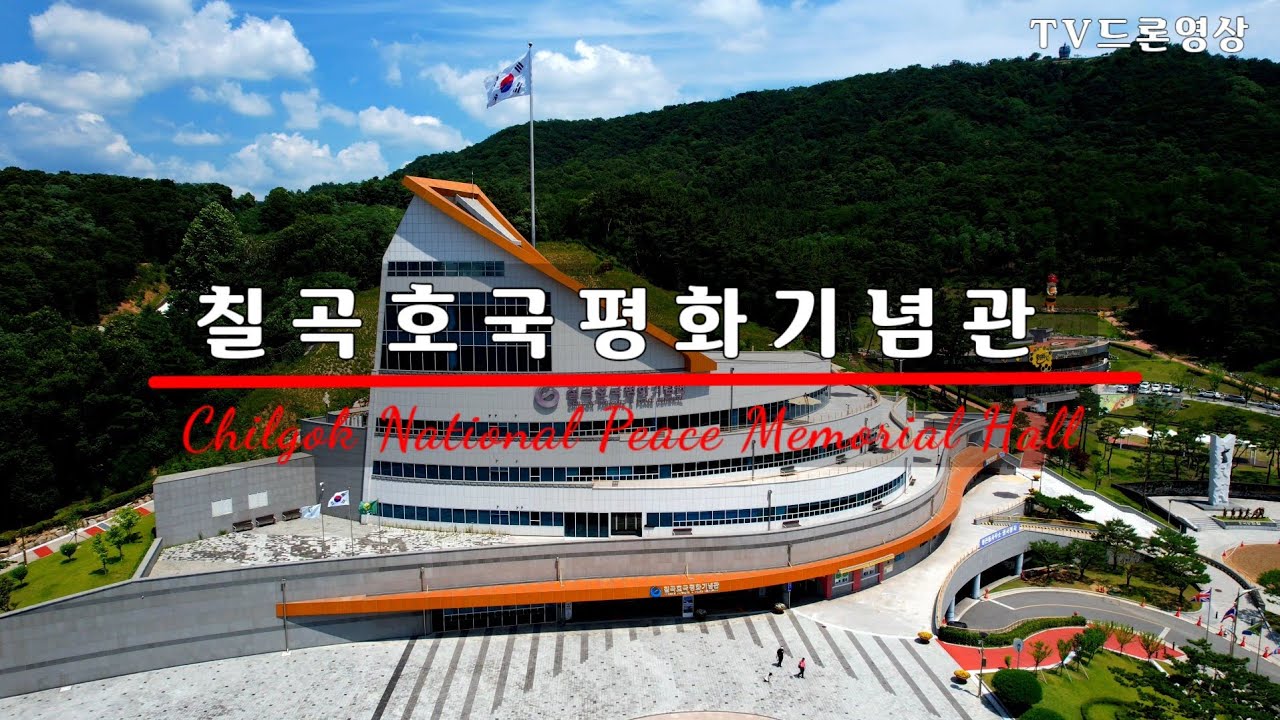 [EP.409] 칠곡호국평화기념관/낙동강 칠곡보/드론영상/Korea 🇰🇷