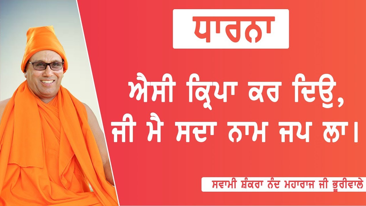 23 ਐਸੀ ਕ੍ਰਿਪਾ ਕਰ ਦਿਉ, ਜੀ ਮੈਂ ਸਦਾ ਨਾਮ ਜਪ ਲਾ।