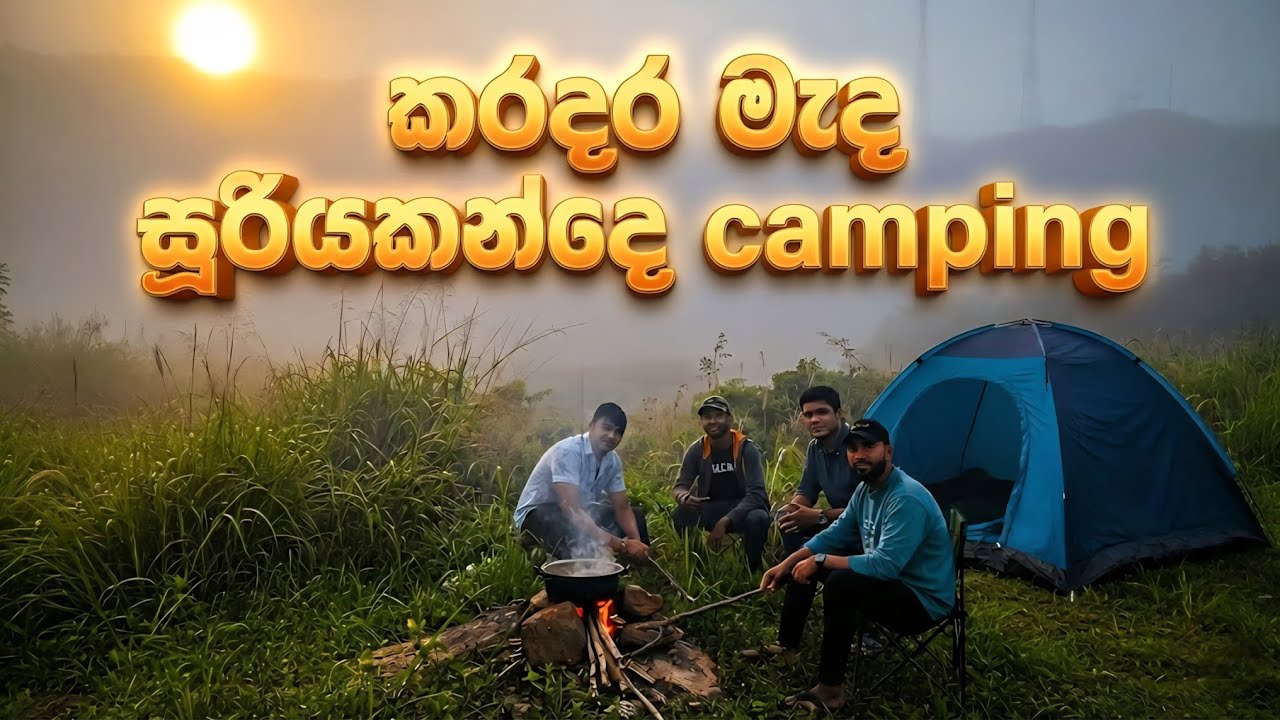 නැතිවෙන්නම වැදුණු සූරියකන්ද Camping | Sooriyakanda Camping & Hiking Sri Lanka #camping  #travel