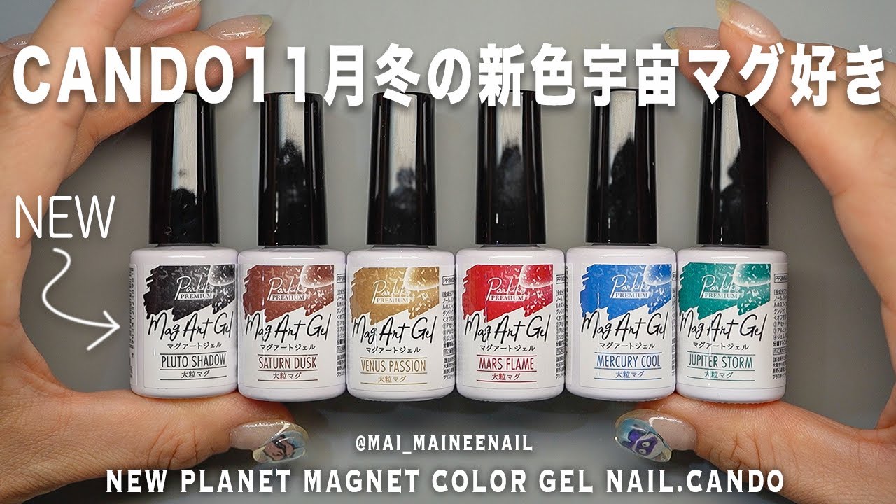Новинка зимы: гель-лак серии Planet Magnet в салоне CANDO в 2025 году. - maineenail