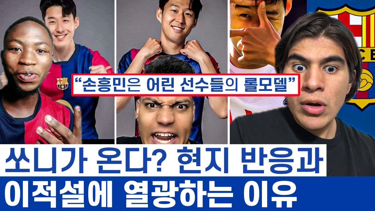손흥민에게 이적 오퍼가 없다는 말이 웃긴 이유 - 상업적 가치와 토트넘 레비 회장의 정책