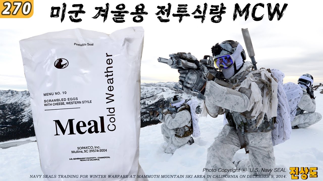 숨은 겨울 전투식량 맛집!  MCW 메뉴10 | 진상도 270편