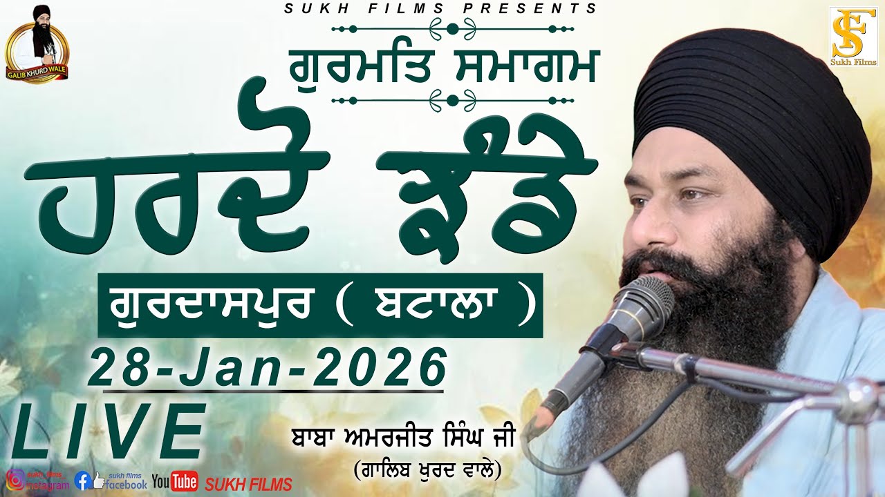 LIVE | 28-Jan-2026 | ਹਰਦੋ ਝੰਡੇ , ਗੁਰਦਾਸਪੁਰ , ਬਟਾਲਾ | Baba Amarjeet Singh Ji Galib Khurd Wale | Sukh
