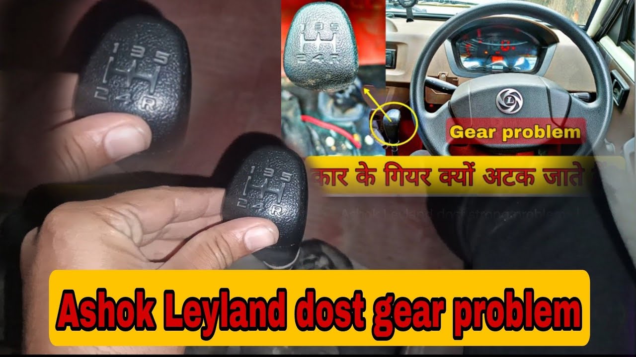 Ashok Leyland dost gear problem