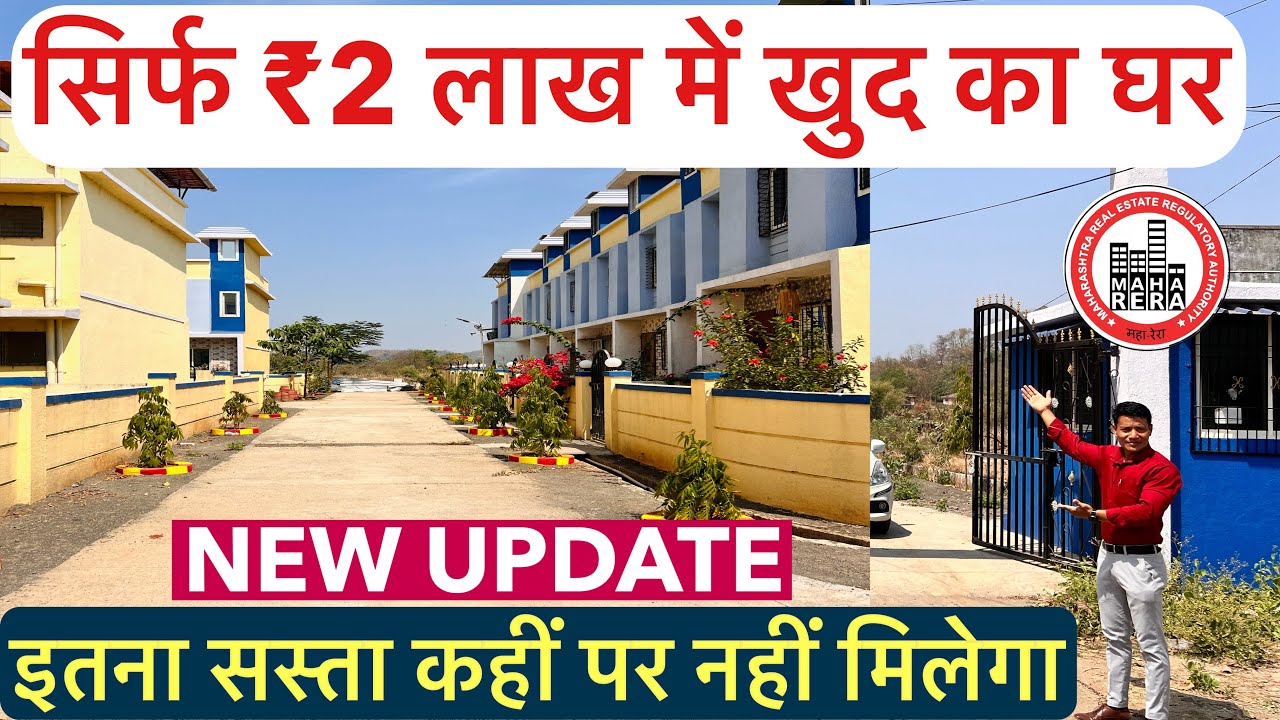 सिर्फ ₹2 लाख में खुद का घर | इतना सस्ता कहीं पर नहीं मिलेगा ROW HOUSE FOR SALE 1-BHK + TERRACE 🏡!!