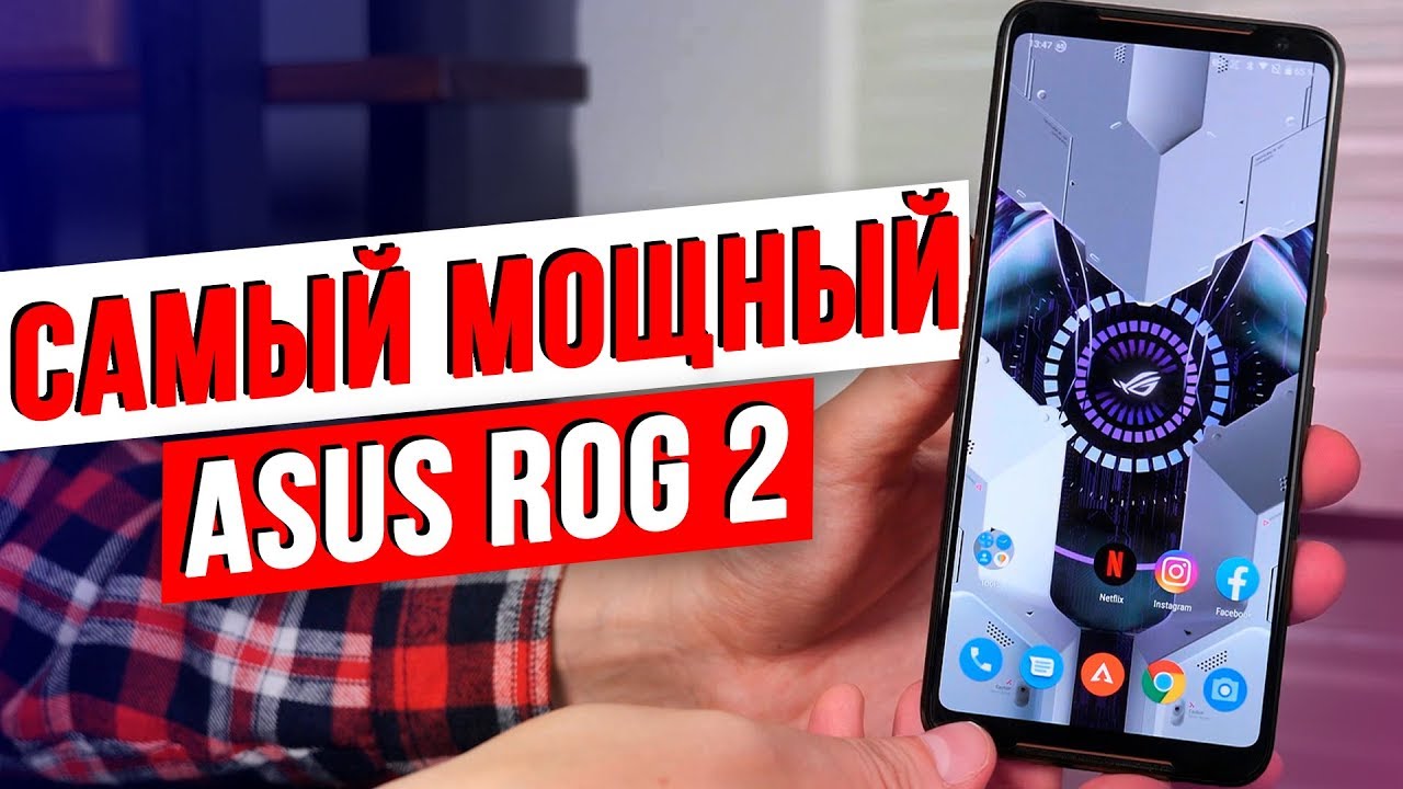 Обзор ASUS Rog Phone 2 / ТАКОГО КОМПЛЕКТА ЕЩЕ НЕ БЫЛО!