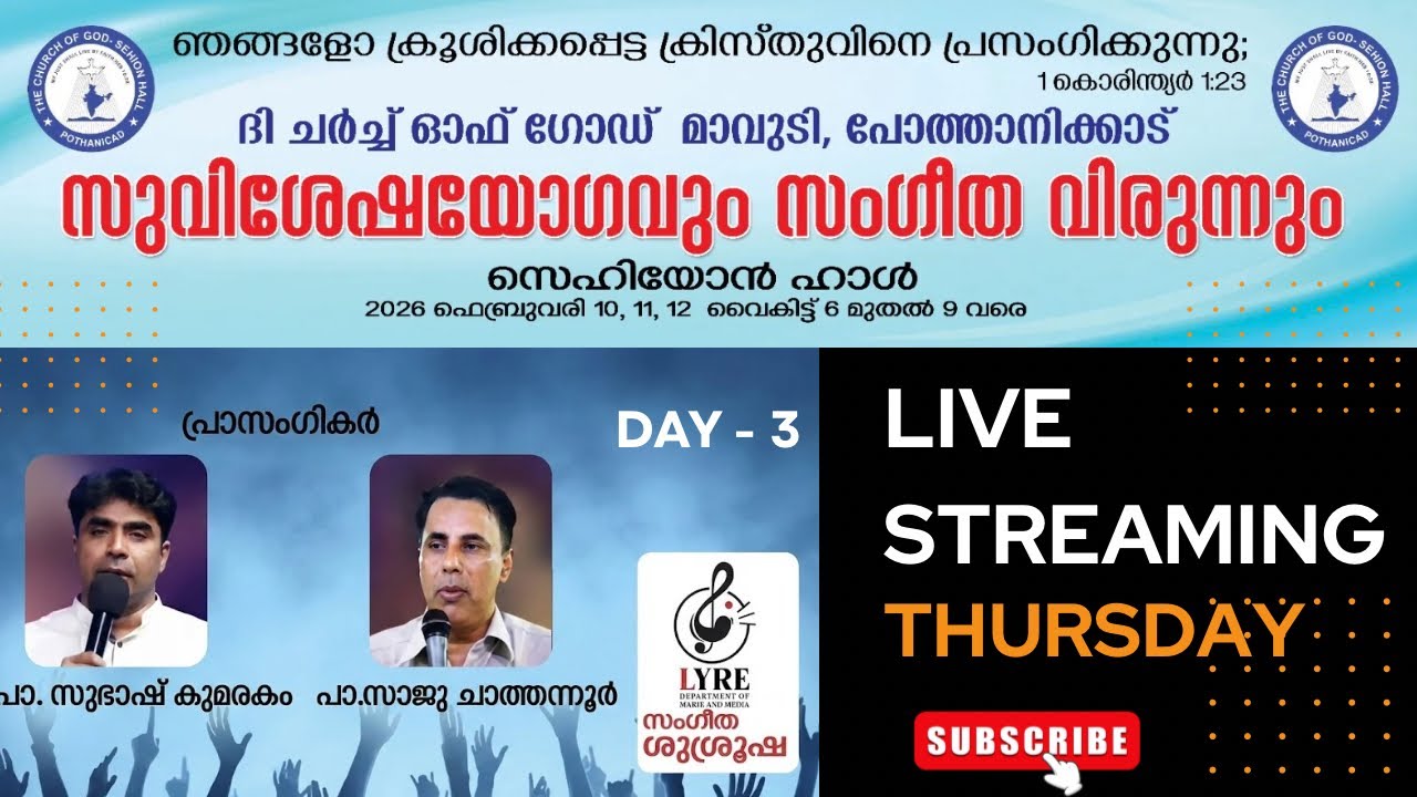 സുവിശേഷയോഗവും സംഗീതവിരുന്നും | മൂന്നാം ദിവസം | DAY -3 | Pr. Saju Chathannoor പ്രസംഗിക്കുന്നു |