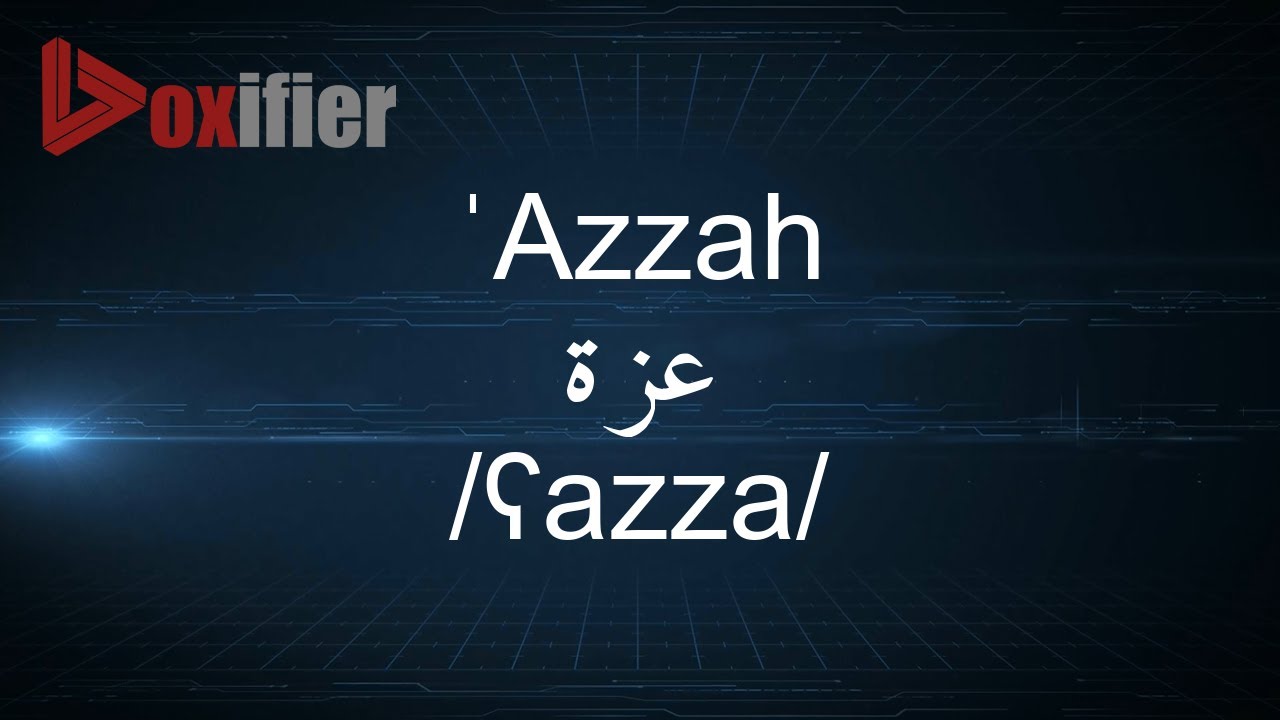 Как произносить &laquo;Азза&raquo; (عزة) на арабском языке - Voxifier.com