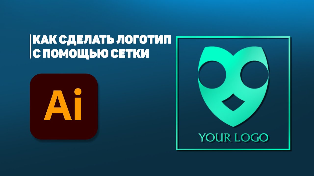 Как сделать минималистичный логотип в adobe illustrator | простой логотип
