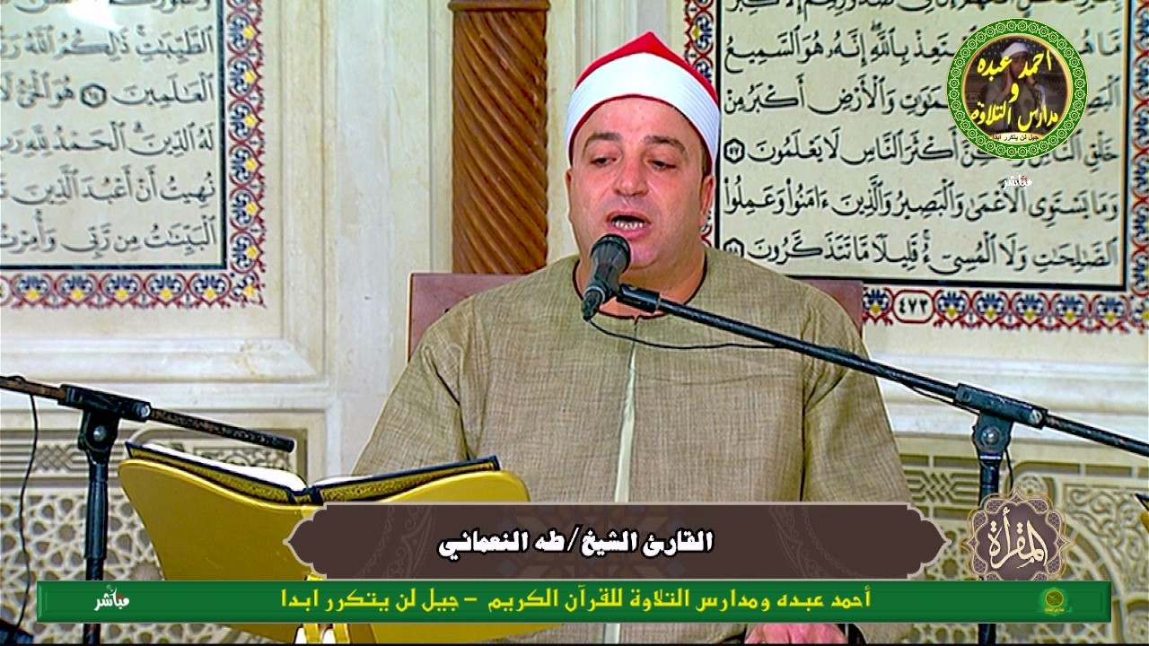 المقرأة مع كبار القراء الجزء - 24 رمضان 1447 - بث مباشر