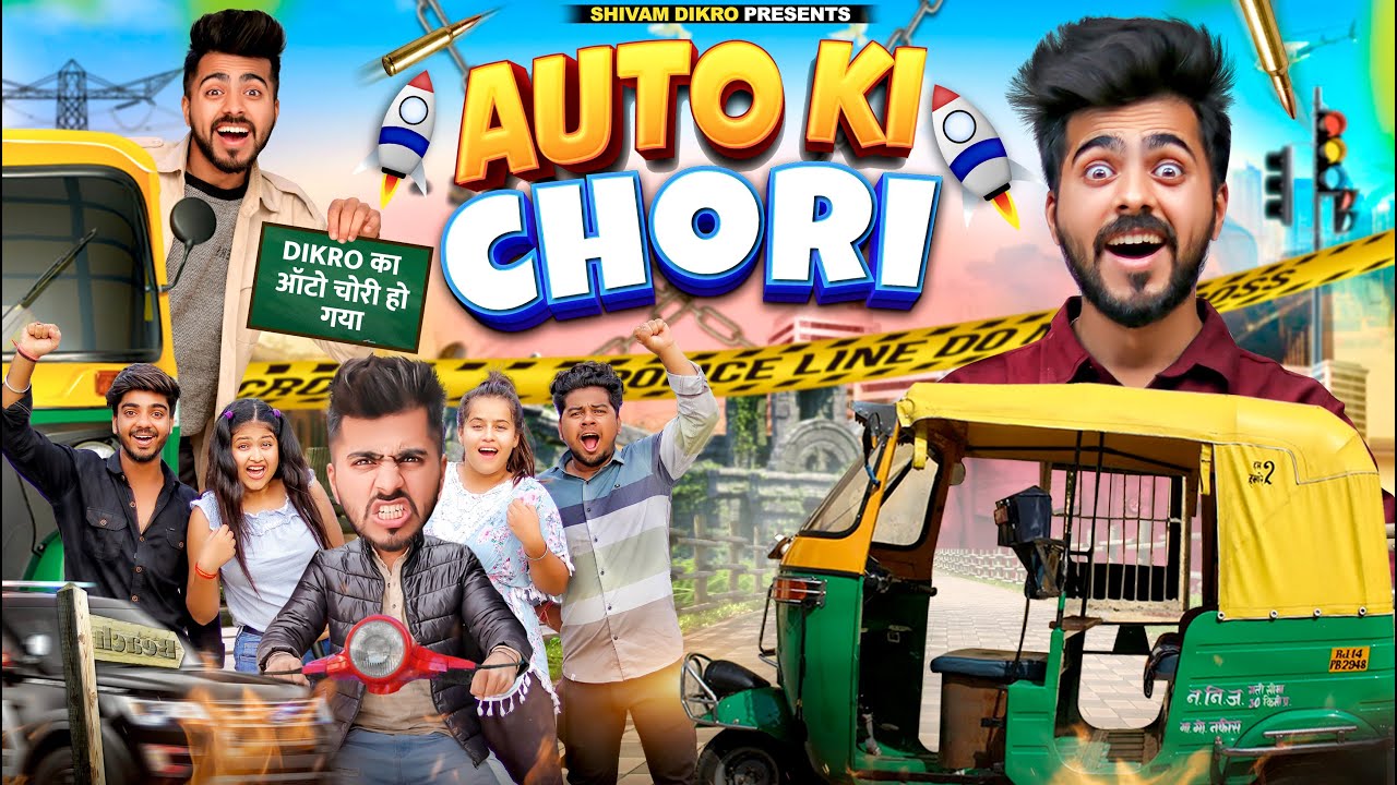 Auto Ki Chori || Shivam Dikro