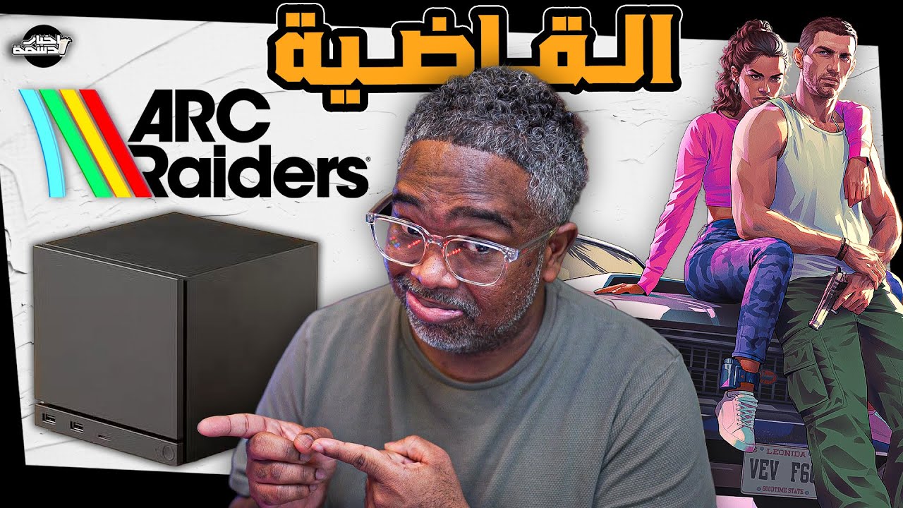 اخبار دسمة 🥛جهاز ستيم الجديد يقضي على البلايستيشن!؟ مشكلة GTA6 وروك ستار كبرت وايش قصة ARC Raiders