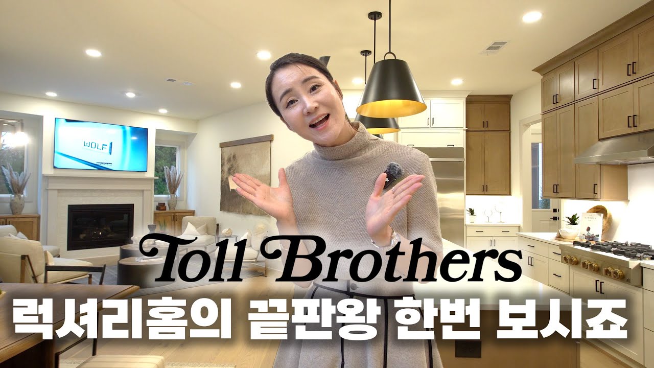 애틀랜타 한인타운과 가까운 미국 럭셔리홈 Toll Brothers의 집 입니다