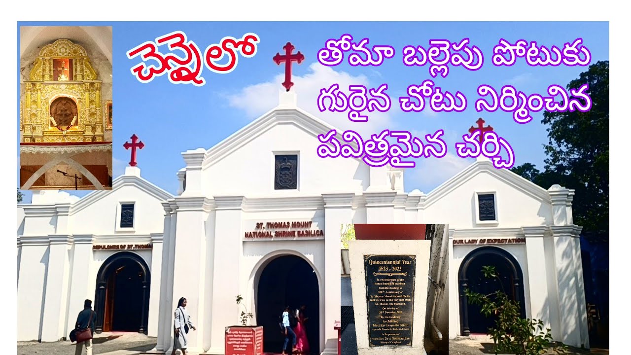 చెన్నై లో దైవ సేవకులు హత సాక్షిగా మారిన థామస్ మౌంటెన్ దృశ్యాలు 