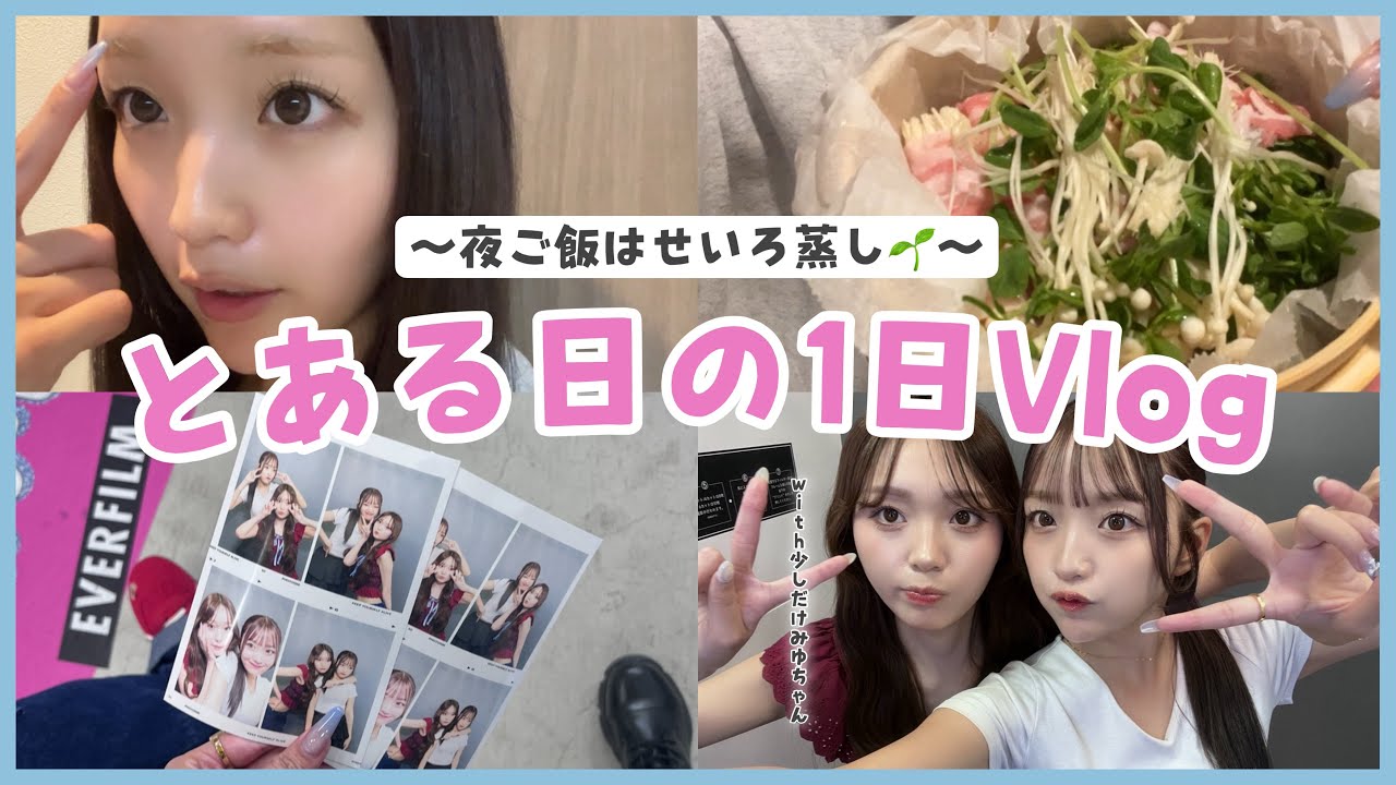 【Vlog】ハマってるせいろ蒸し🌱急遽1日を撮影してみたよ✌🏻