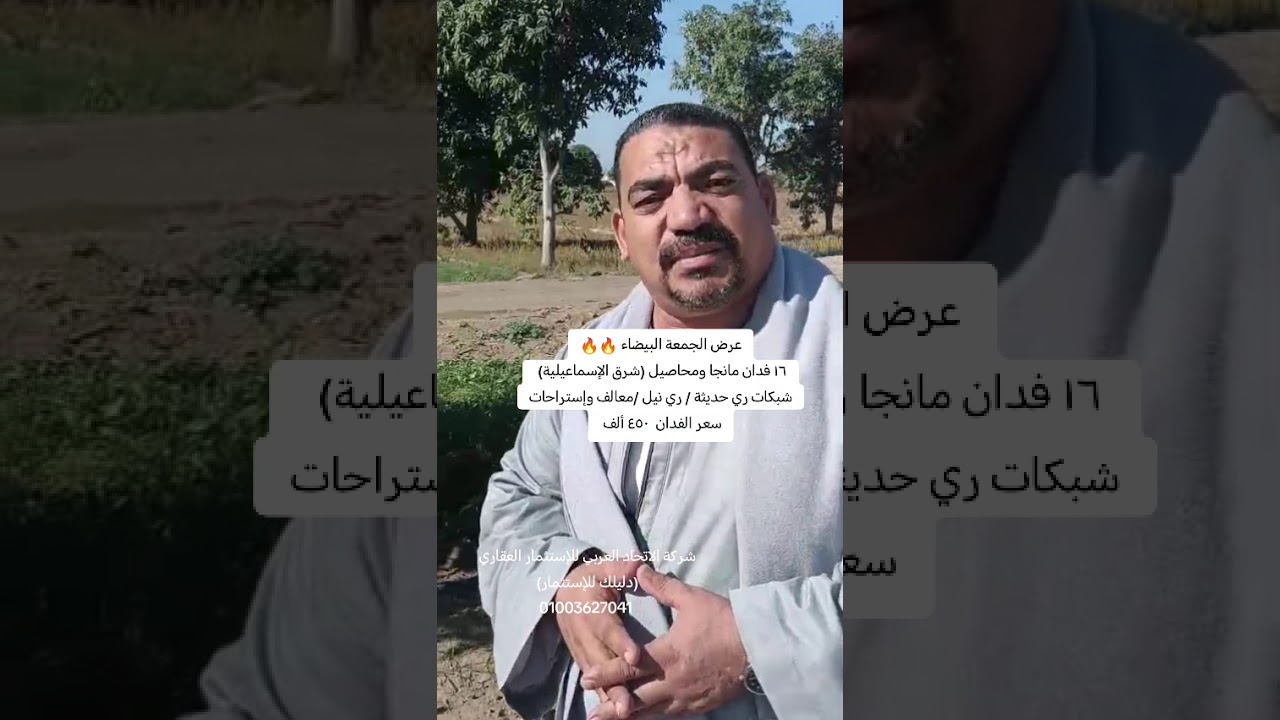 مكملين في عروض شرق الإسماعيلية مع شركة الإتحاد العربي للإستثمار العقاري (دليلك للإستثمار) 