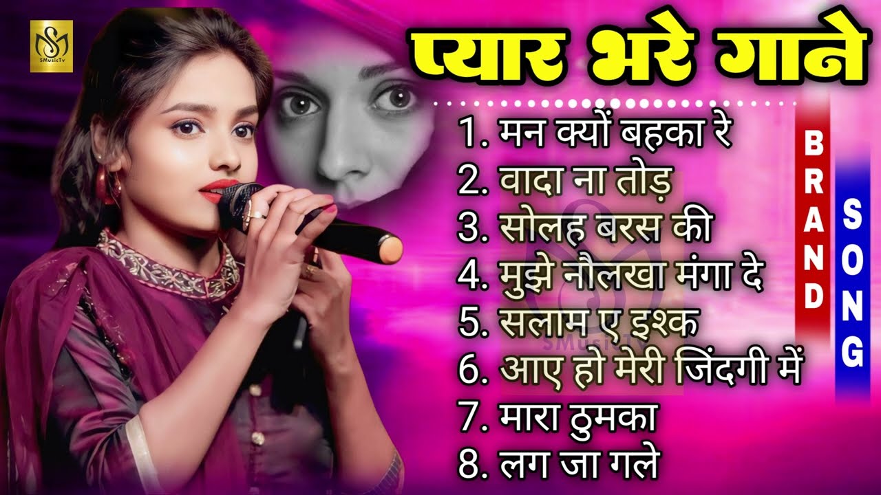 #Anupama Das | Nonstop 90&rsquo;S Old Hindi Songs😍 90s Love Song🥰 | songs गानेJukebox song 2025