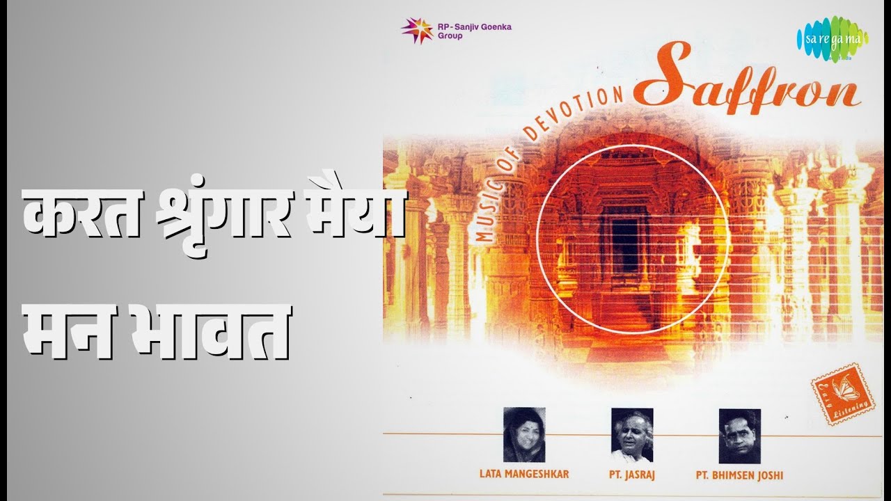 करत श्रृंगार मैया मन भावत | Saffron Music Of Devotion | Chorus | Pt. Jasraj Songs |