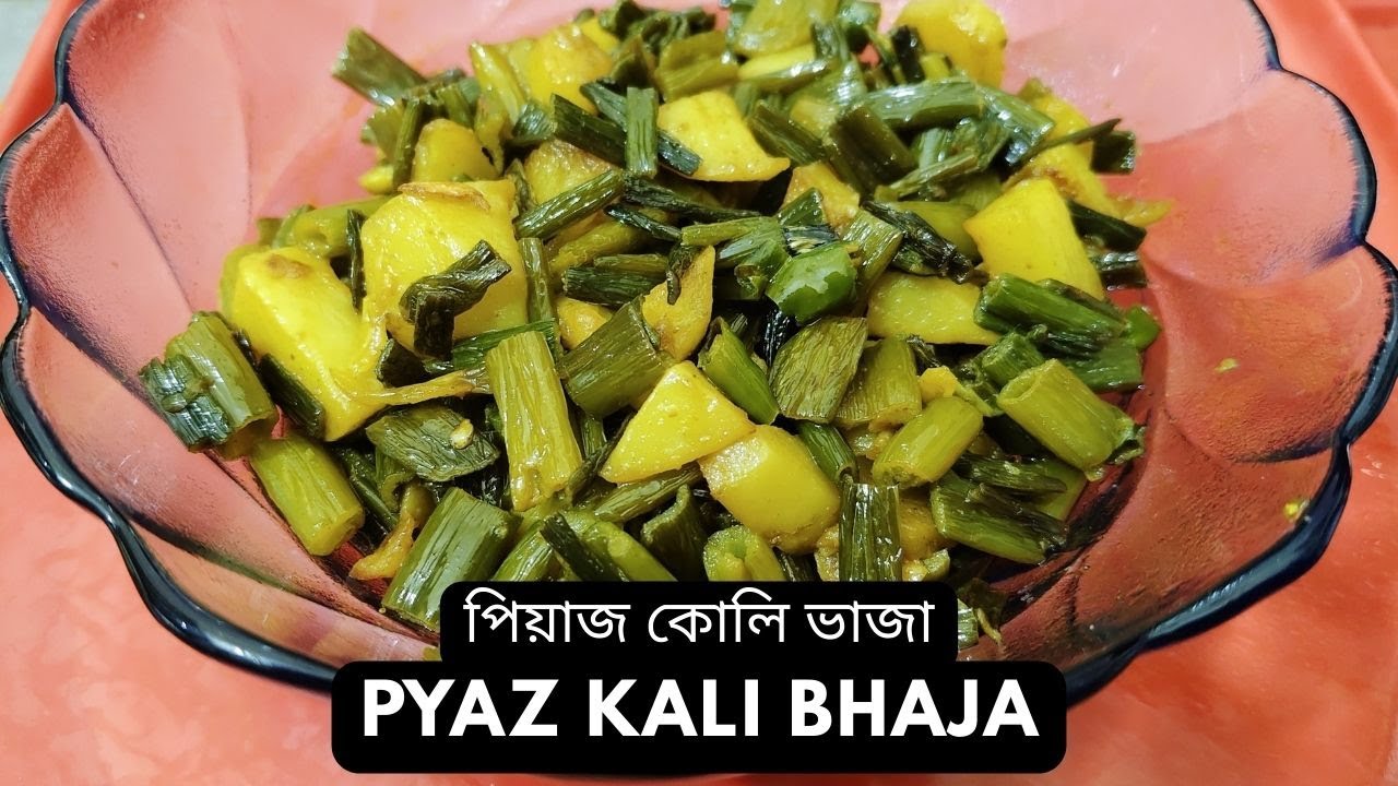 बंगाली प्याजकली भजा बना के देखो | Bengali PyajKali Bhaja Recipe