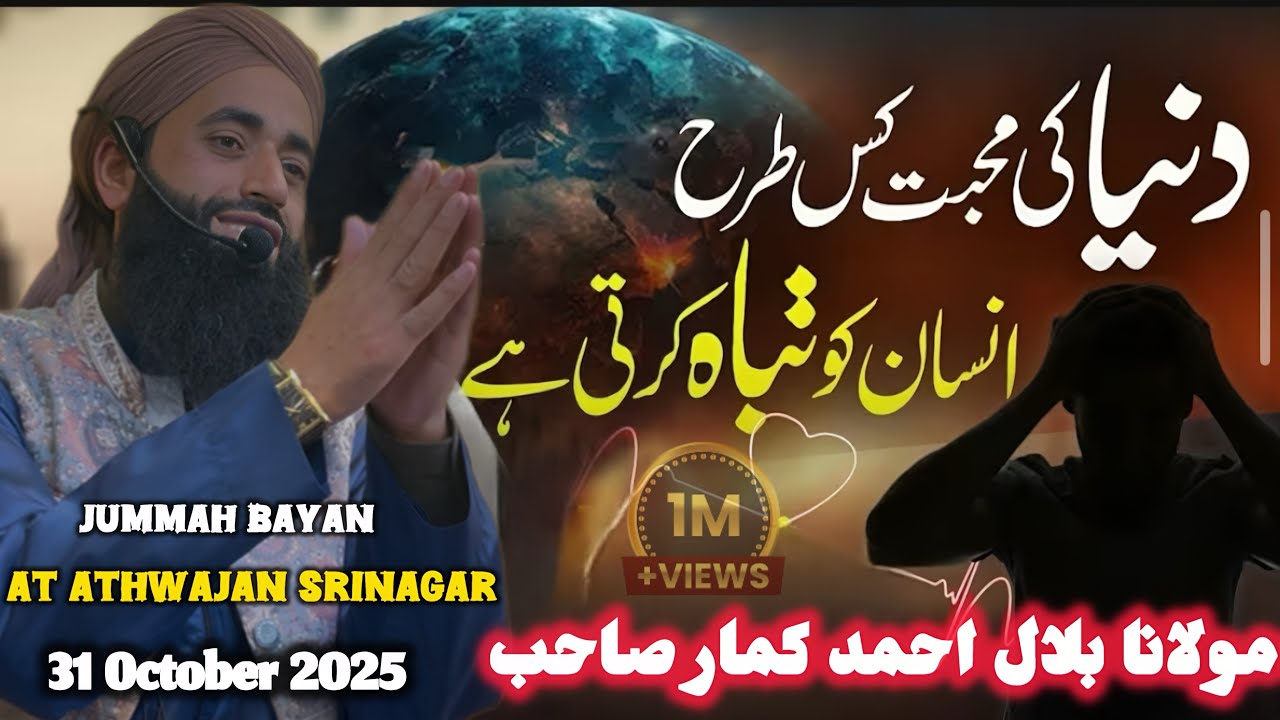 Duniya Ki Mohabbat Insan Ko Barbad Kardeti || Eomtional Bayan || By Moulana Bilal Kumar Sahab 