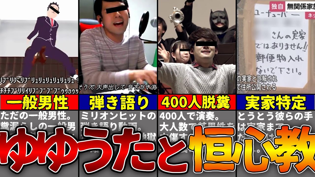 過去最高レベルの特定騒ぎ...。ゆゆうたVS恒心教について解説...！！【ゆっくり解説】