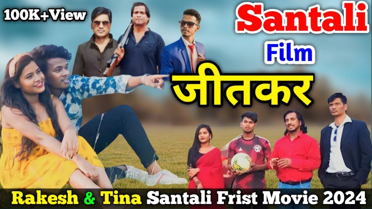 JITKAR SANTALI FILM 2024 // NEW SANTHALI MOVIE 2024 // RAKESH & TINA // SHREE BHAI