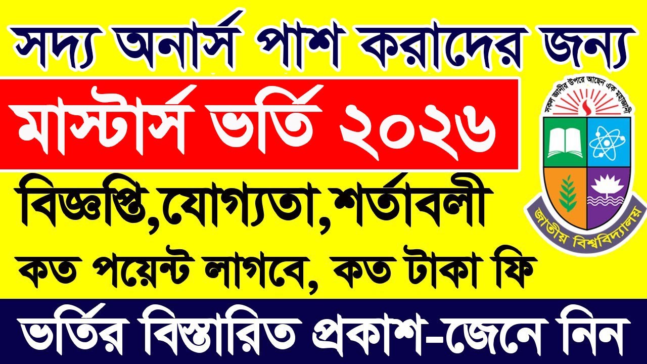 Honours to Masters Admission 2025 || National University Master's Online Form fill up Apply 2025