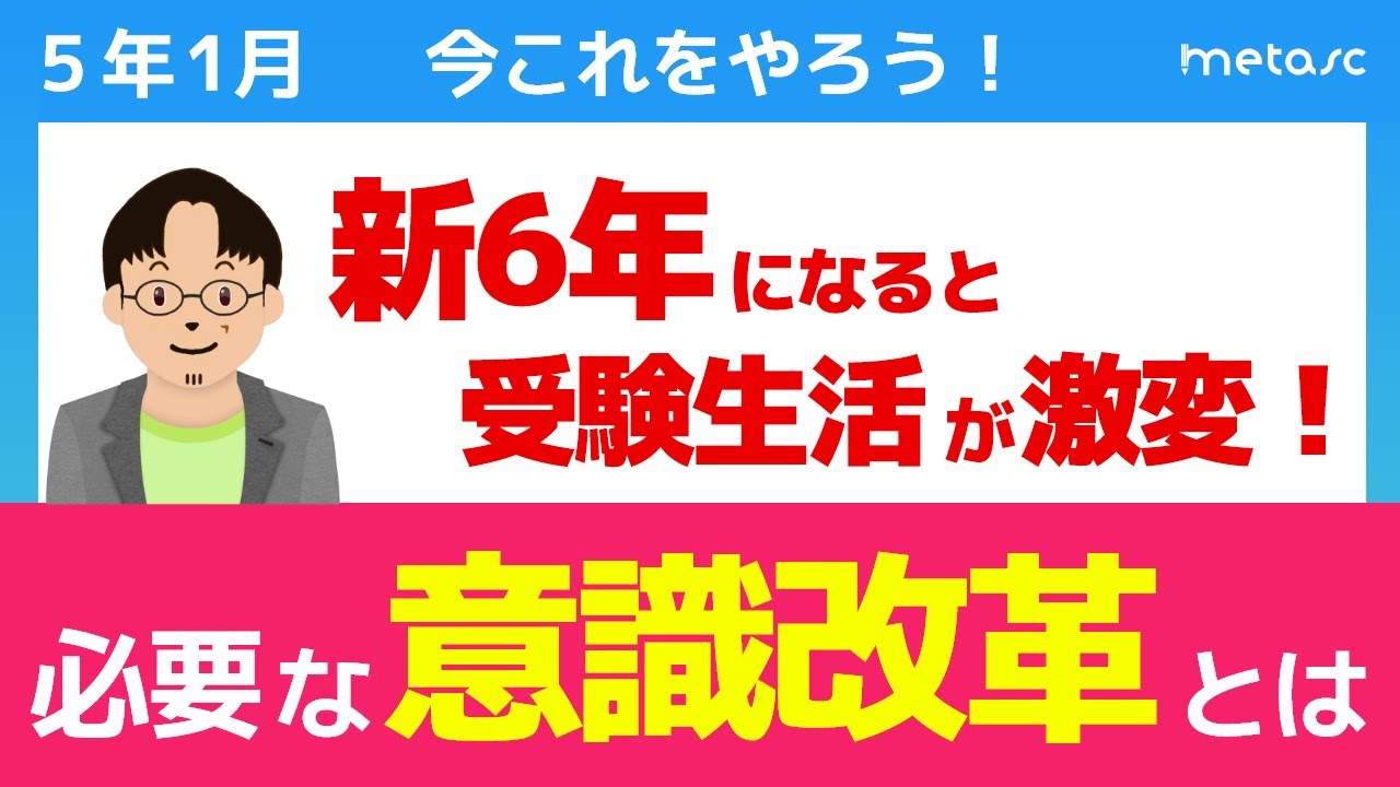 【中学受験】新6年生になるときに絶対に知っておくべき3つの大きな変化