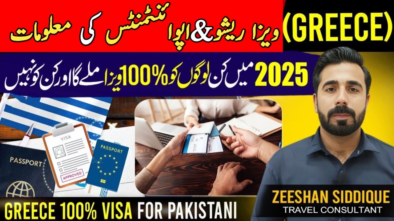 Greece visa for pakistani | Greece visa appointment | Greece visit visa from pakistan | Greece visa