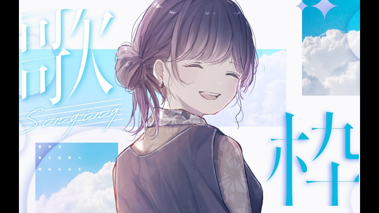 【#歌枠 】歌枠ですかね？【#カラオケ】