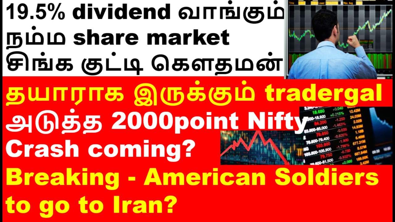 அடுத்த 2000 point Nifty Crash coming? tata motors share, rec ltd share dividend, ipca lab share